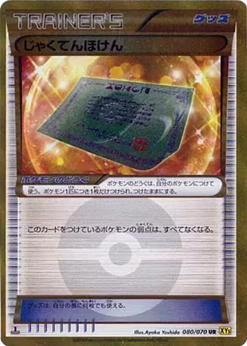 Weakness Policy - 080/070 (080/070), XY5-Bg: Gaia Volcano — Pokémon JP card price