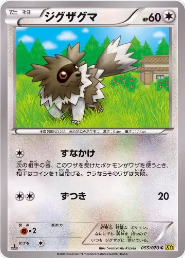 Zigzagoon (055/070), XY5-Bg: Gaia Volcano — Pokémon JP card price