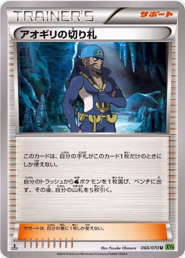 Archie's Ace in the Hole - 066/070 (066/070), XY5-Bt: Tidal Storm — Pokémon JP card price