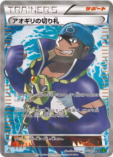 Archie's Ace in the Hole - 077/070 (077/070), XY5-Bt: Tidal Storm — Pokémon JP card price
