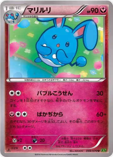 Azumarill - 048/070 (048/070), XY5-Bt: Tidal Storm — Pokémon JP card price