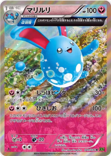Azumarill - 049/070 (049/070), XY5-Bt: Tidal Storm — Pokémon JP card price
