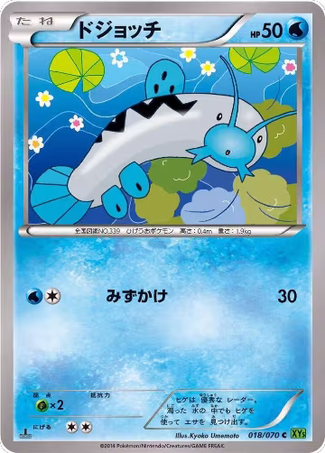 Barboach (018/070), XY5-Bt: Tidal Storm — Pokémon JP card price
