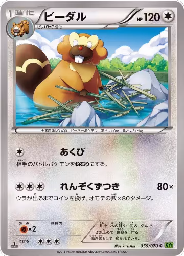 Bibarel (059/070), XY5-Bt: Tidal Storm — Pokémon JP card price