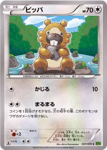 Bidoof - 057/070 (057/070), XY5-Bt: Tidal Storm — Pokémon JP card price