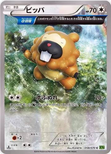 Bidoof - 058/070 (058/070), XY5-Bt: Tidal Storm — Pokémon JP card price