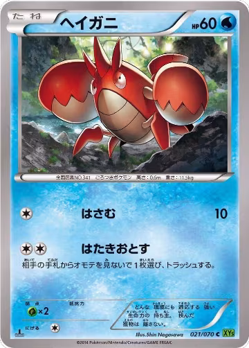 Corphish (021/070), XY5-Bt: Tidal Storm — Pokémon JP card price