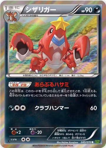 Crawdaunt (045/070), XY5-Bt: Tidal Storm — Pokémon JP card price