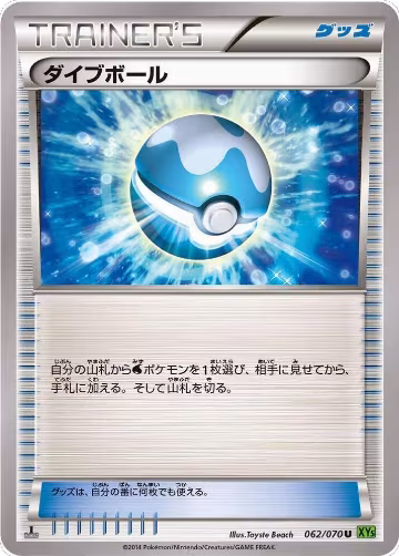 Dive Ball - 062/070 (062/070), XY5-Bt: Tidal Storm — Pokémon JP card price