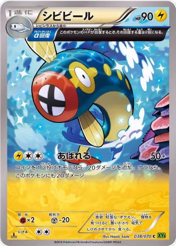 Eelektrik - 038/070 (038/070), XY5-Bt: Tidal Storm — Pokémon JP card price