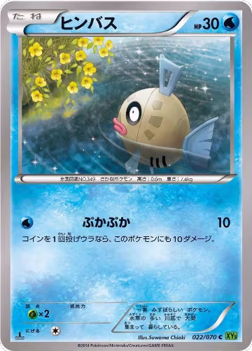 Feebas (022/070), XY5-Bt: Tidal Storm — Pokémon JP card price
