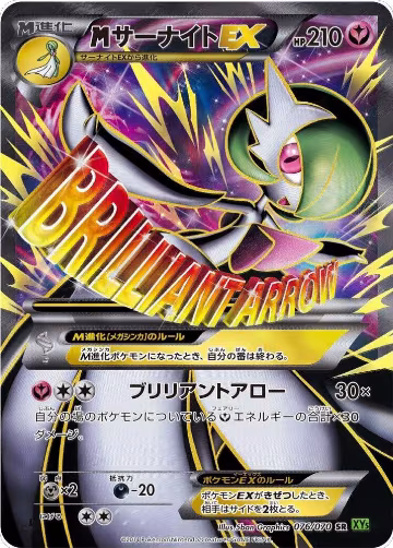 M Gardevoir EX - 076/070 (076/070), XY5-Bt: Tidal Storm — Pokémon JP card price