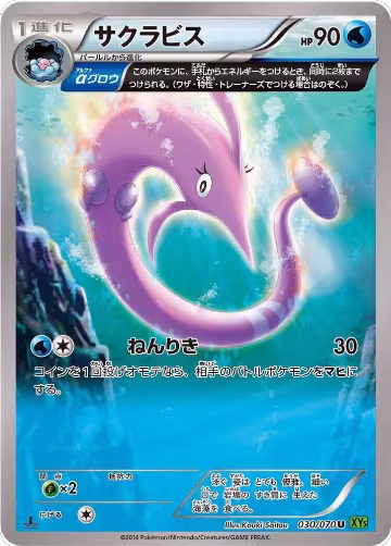 Gorebyss - 030/070 (030/070), XY5-Bt: Tidal Storm — Pokémon JP card price