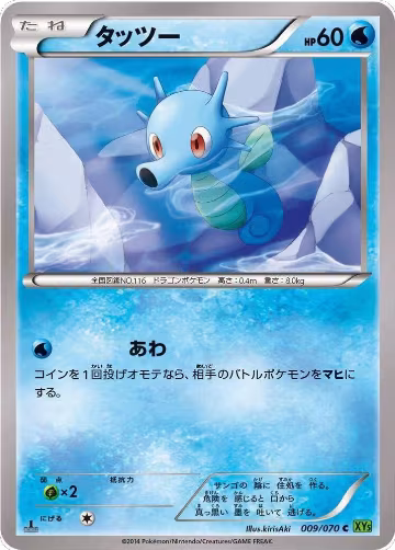 Horsea (009/070), XY5-Bt: Tidal Storm — Pokémon JP card price