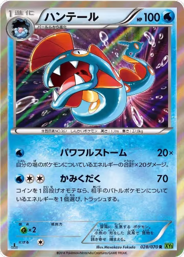 Huntail (028/070), XY5-Bt: Tidal Storm — Pokémon JP card price