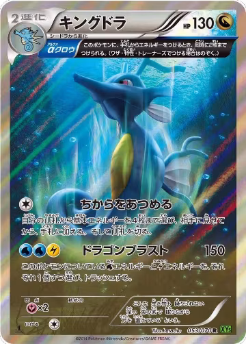 Kingdra - 053/070 (053/070), XY5-Bt: Tidal Storm — Pokémon JP card price