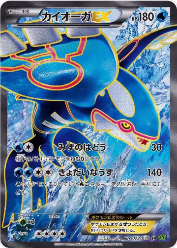 Kyogre EX - 072/070 (072/070), XY5-Bt: Tidal Storm — Pokémon JP card price