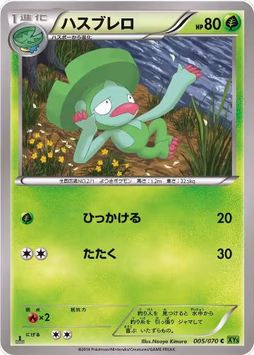Lombre (005/070), XY5-Bt: Tidal Storm — Pokémon JP card price