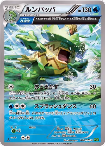 Ludicolo - 016/070 (016/070) — card price