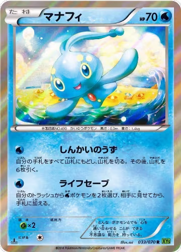 Manaphy (033/070), XY5-Bt: Tidal Storm — Pokémon JP card price
