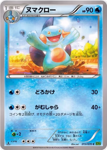 Marshtomp (013/070), XY5-Bt: Tidal Storm — Pokémon JP card price