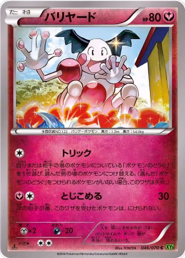 Mr. Mime (046/070), XY5-Bt: Tidal Storm — Pokémon JP card price