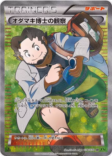 Professor Birch's Observations - 078/070 (078/070), XY5-Bt: Tidal Storm — Pokémon JP card price