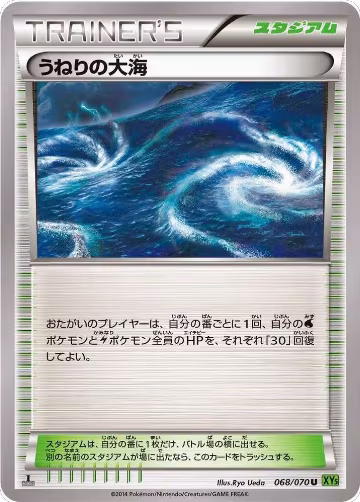 Rough Seas (068/070), XY5-Bt: Tidal Storm — Pokémon JP card price