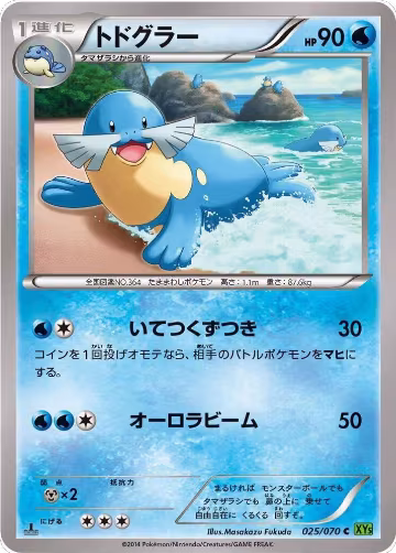 Sealeo (025/070), XY5-Bt: Tidal Storm — Pokémon JP card price