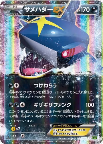 Sharpedo EX - 044/070 (044/070), XY5-Bt: Tidal Storm — Pokémon JP card price