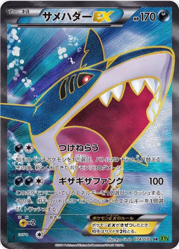 Sharpedo EX - 074/070 (074/070), XY5-Bt: Tidal Storm — Pokémon JP card price