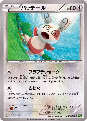 Spinda (056/070), XY5-Bt: Tidal Storm — Pokémon JP card price