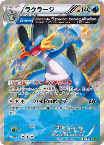 Swampert - 015/070 (015/070), XY5-Bt: Tidal Storm — Pokémon JP card price
