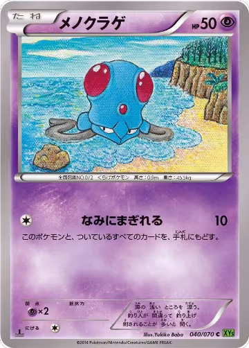 Tentacool - 040/070 (040/070), XY5-Bt: Tidal Storm — Pokémon JP card price