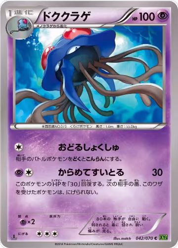 Tentacruel (042/070), XY5-Bt: Tidal Storm — Pokémon JP card price