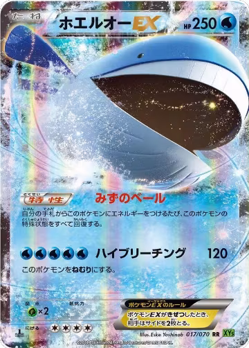 Wailord EX - 017/070 (017/070), XY5-Bt: Tidal Storm — Pokémon JP card price