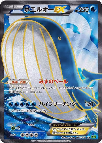 Wailord EX - 071/070 (071/070), XY5-Bt: Tidal Storm — Pokémon JP card price