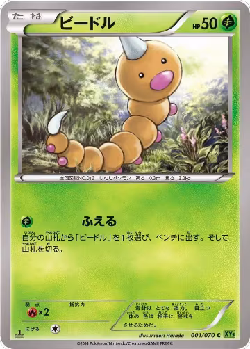 Weedle (001/070), XY5-Bt: Tidal Storm — Pokémon JP card price