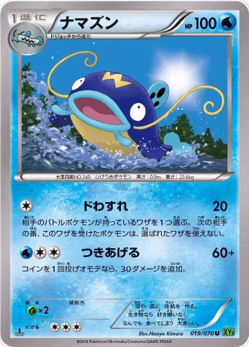 Whiscash - 019/070 (019/070), XY5-Bt: Tidal Storm — Pokémon JP card price