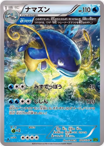 Whiscash - 020/070 (020/070), XY5-Bt: Tidal Storm — Pokémon JP card price
