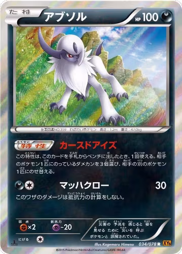 Absol (034/078), Emerald Break — Pokémon JP card price