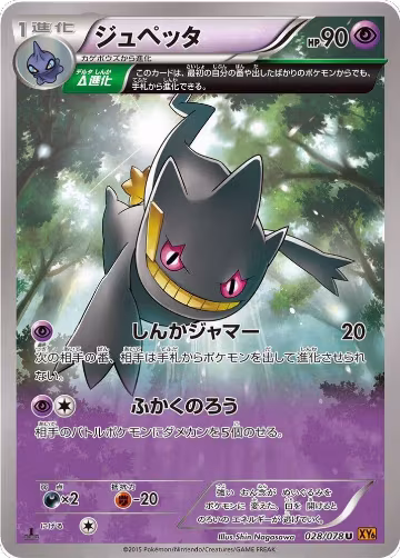 Banette - 028/078 (028/078), Emerald Break — Pokémon JP card price