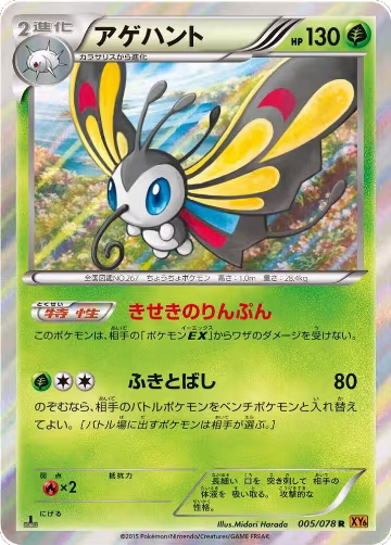 Beautifly (005/078), Emerald Break — Pokémon JP card price