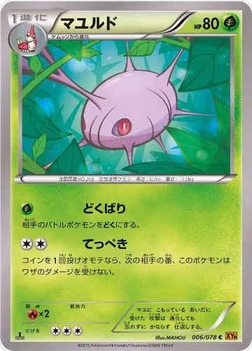 Cascoon (006/078), Emerald Break — Pokémon JP card price