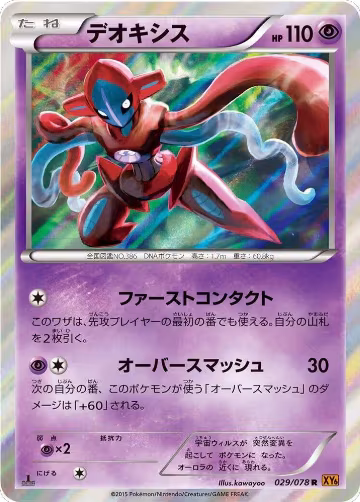 Deoxys (029/078), Emerald Break — Pokémon JP card price