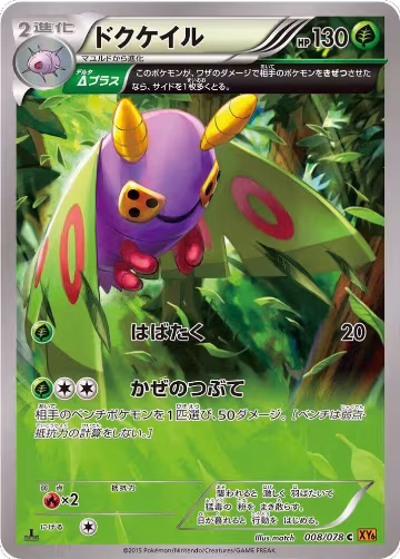 Dustox - 008/078 (008/078), Emerald Break — Pokémon JP card price