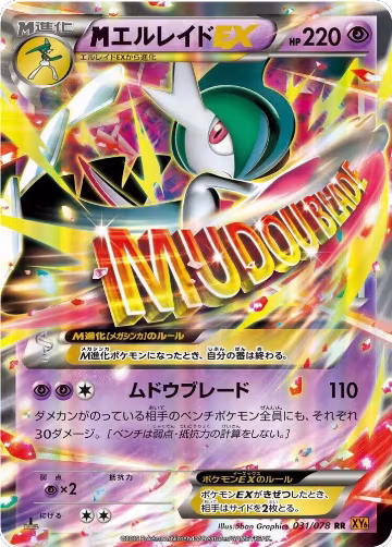 Mega Gallade EX - 031/078 (031/078) — card price