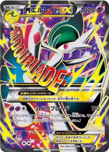 Mega Gallade EX - 081/078 (081/078), Emerald Break — Pokémon JP card price