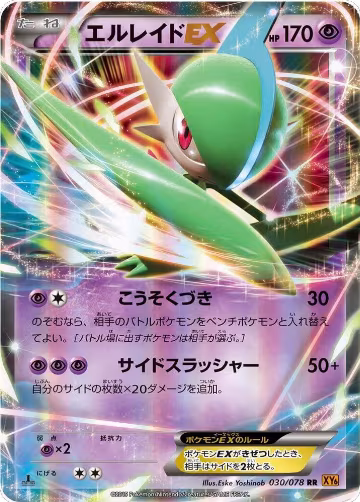 Gallade EX - 030/078 (030/078), Emerald Break — Pokémon JP card price