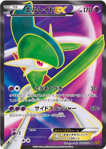 Gallade EX - 080/078 (080/078), Emerald Break — Pokémon JP card price